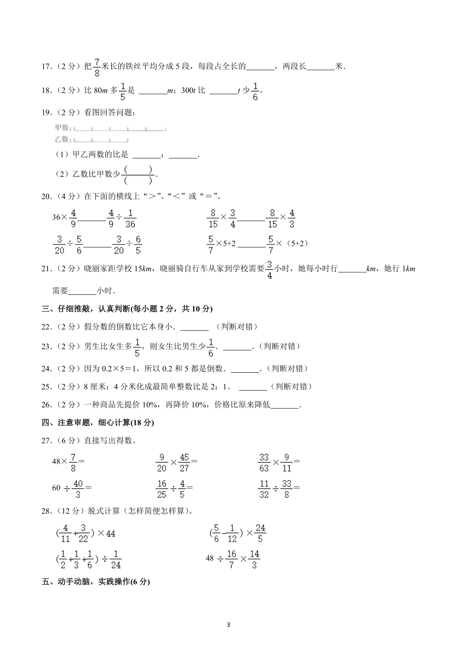 2021-2022学年贵州省黔南州六年级（上）期中数学试卷.docx_第3页