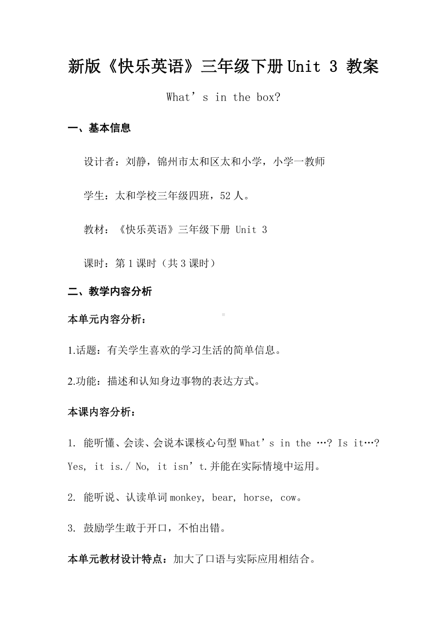 三年级下册英语教案-unit 3 What’s in the box 辽师大版（三起） (1).docx_第1页