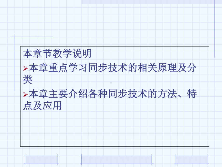 第6章数字通信系统-同步技术课件.ppt_第2页