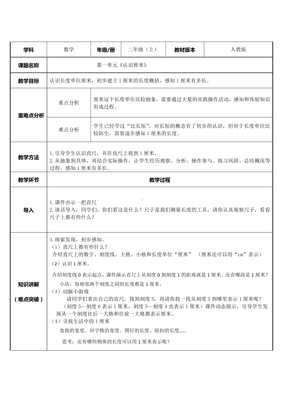 二年级数学上册教案-1.长度单位37-人教版.docx_第1页