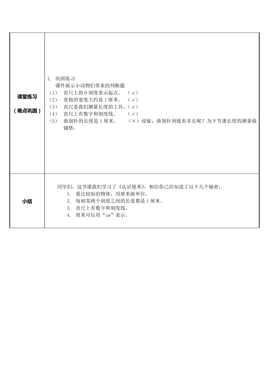 二年级数学上册教案-1.长度单位37-人教版.docx_第2页