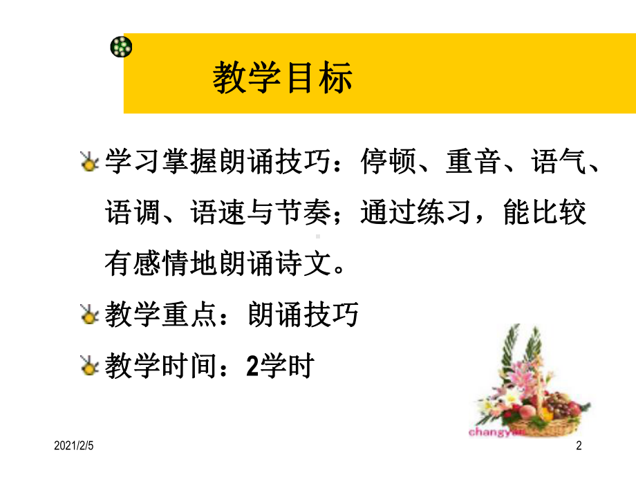 朗诵技巧训练课件.ppt_第2页