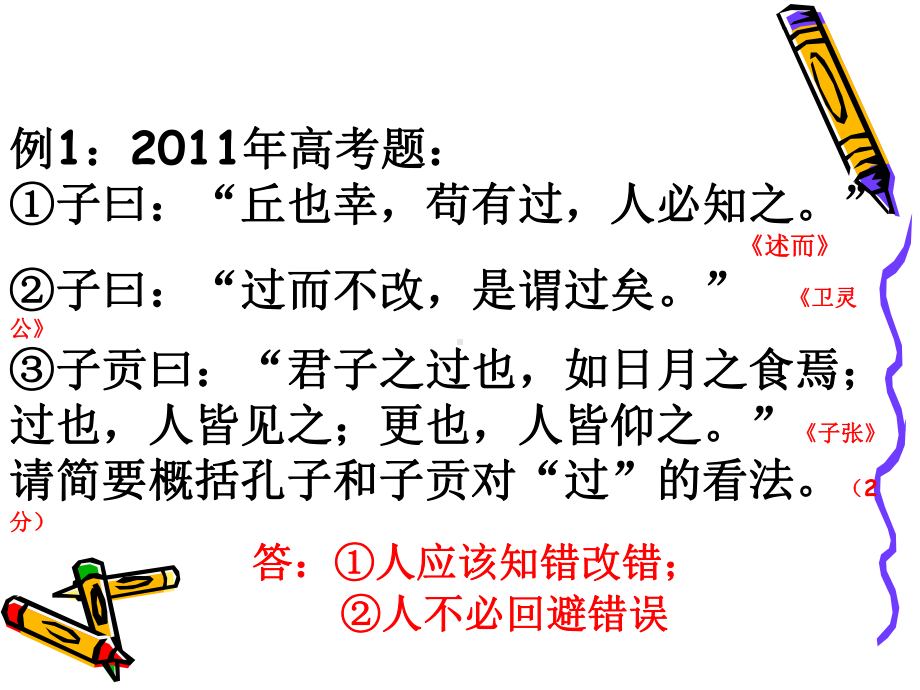 把握思想读懂词句理解内蕴学会评析课件.ppt_第2页