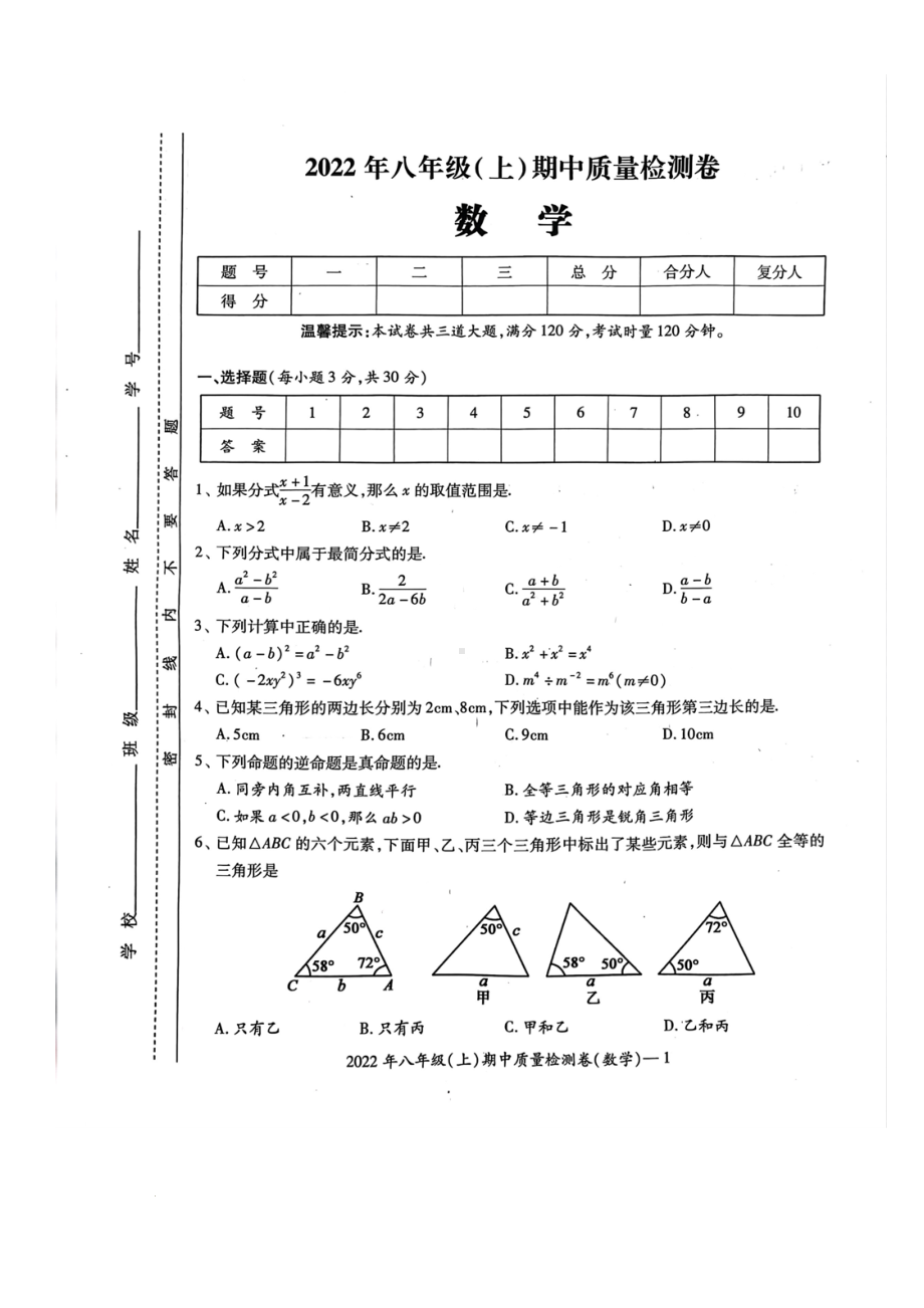 湖南省邵阳市洞口县2022-2023学年 八年级上学期数学期中试题 .pdf_第1页