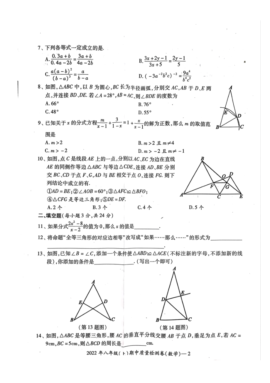 湖南省邵阳市洞口县2022-2023学年 八年级上学期数学期中试题 .pdf_第2页