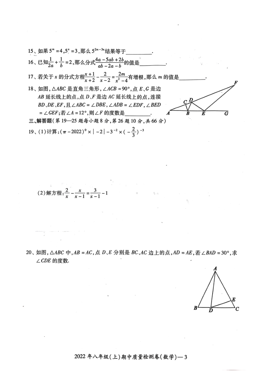 湖南省邵阳市洞口县2022-2023学年 八年级上学期数学期中试题 .pdf_第3页