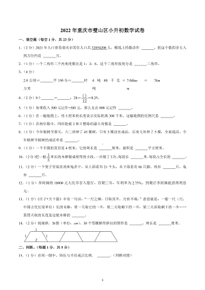 2022年重庆市璧山区小升初数学试卷.docx