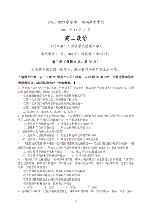 北京第二外国语 附属 2022-2023学年高二上学期期中考试政治试题.pdf