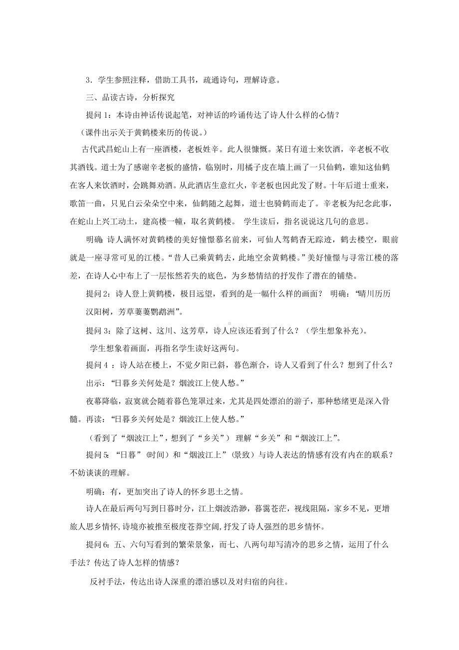 《黄鹤楼》优质课一等奖教案设计.pptx_第2页