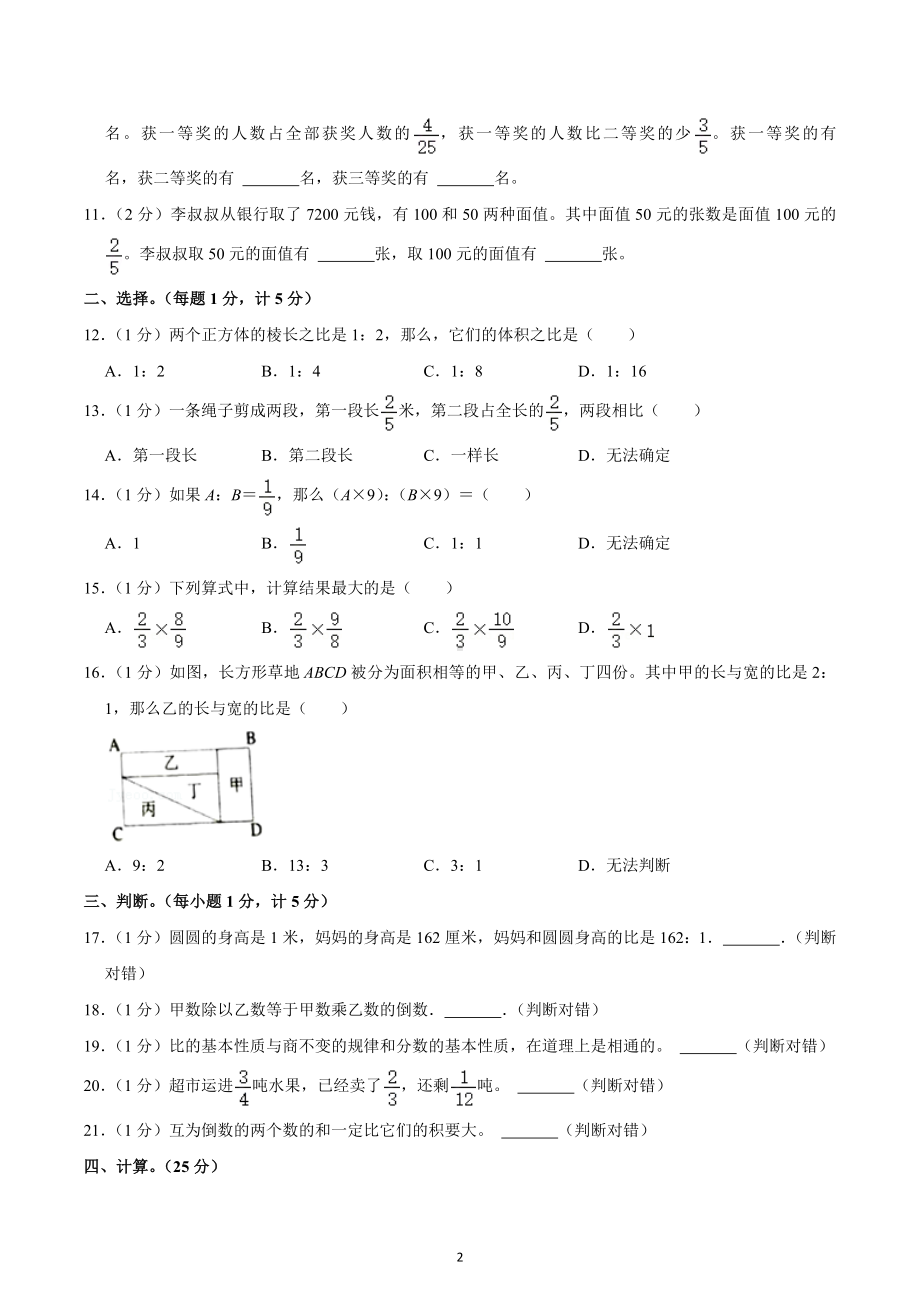 2022-2023学年河南省南阳市内乡县六年级（上）期中数学试卷.docx_第2页