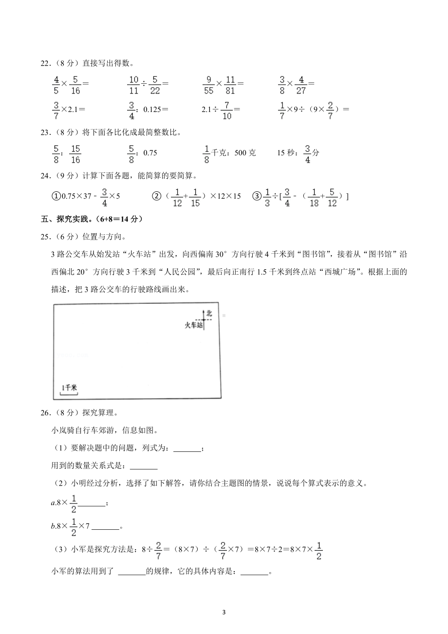 2022-2023学年河南省南阳市内乡县六年级（上）期中数学试卷.docx_第3页