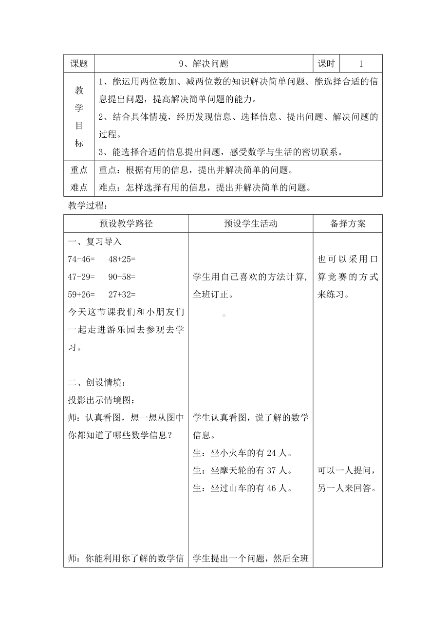 一年级下册数学教案-7.2.5 解决问题｜冀教版.doc_第1页