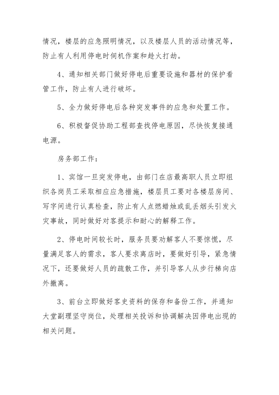 宾馆治安突发事件的应急预案范文（通用8篇）.docx_第2页