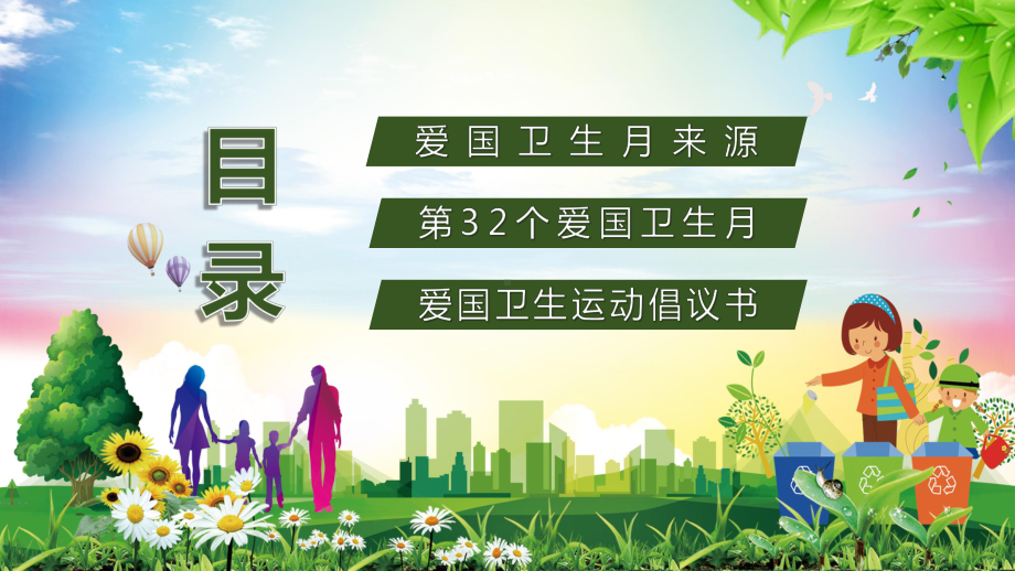 小清新风防疫有我爱卫同行2020年第32个爱国卫生月模板课件.pptx_第2页