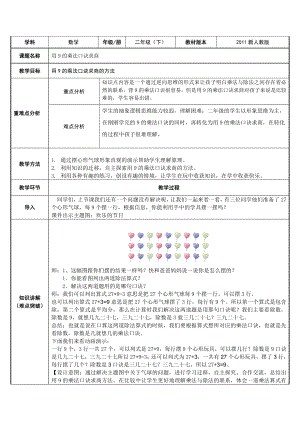 二年级数学上册教案-6.39的乘法口诀2-人教版.docx