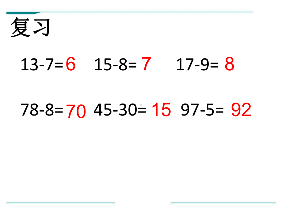 一年级下册数学课件-5.4.2 两位数减一位数的退位减法｜冀教版 (共13张PPT).pptx_第3页