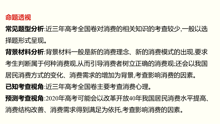 第03课-多彩的消费(课件)-2021年高考政治一轮复习课件(人教版必修1).pptx_第3页