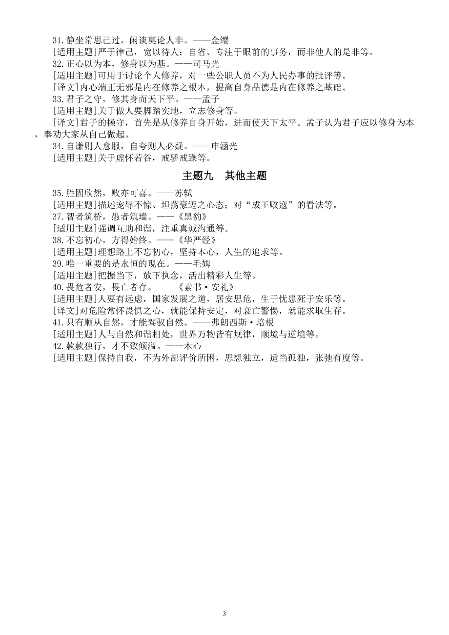 高中语文高考作文主题短句汇总（共九大主题42句）.doc_第3页