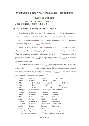 广东省广州市白云区广州实验外语学校2022-2023学年八年级上学期期中考试英语试题.pdf