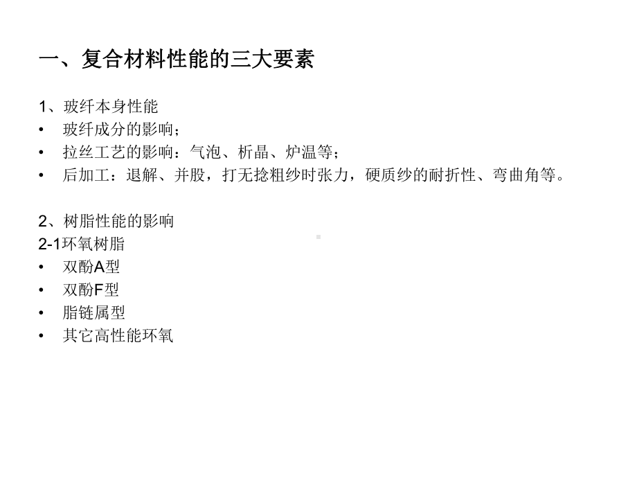 毡用粘结剂的基本知识和发展状况课件.ppt_第3页