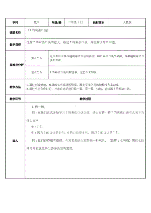 二年级数学上册教案-6.17的乘法口诀14-人教版.doc