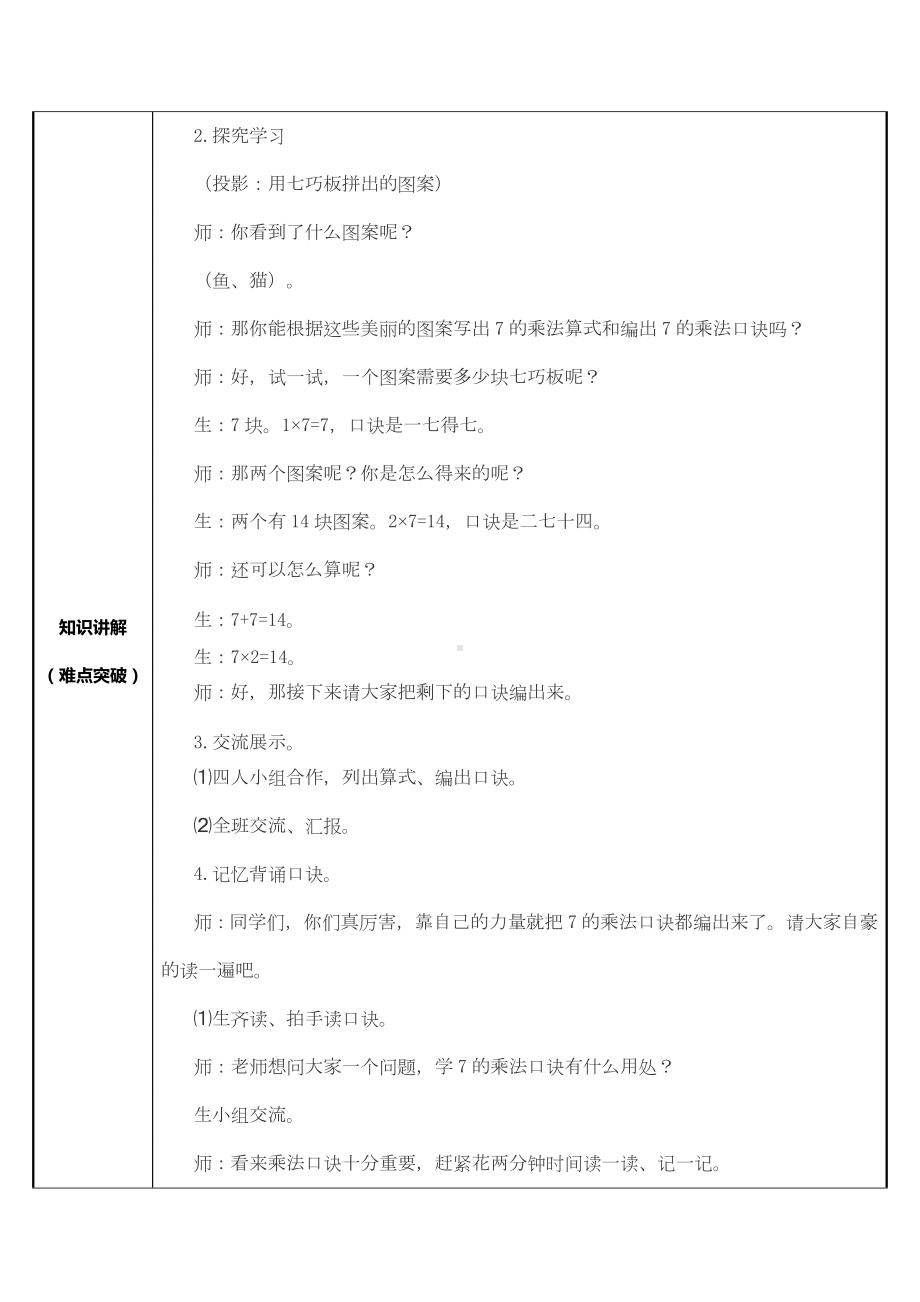 二年级数学上册教案-6.17的乘法口诀14-人教版.doc_第2页