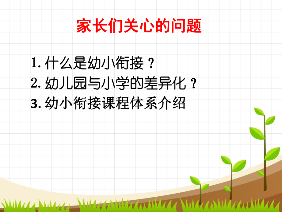 幼小衔接招生讲座课件(同名61).ppt_第3页