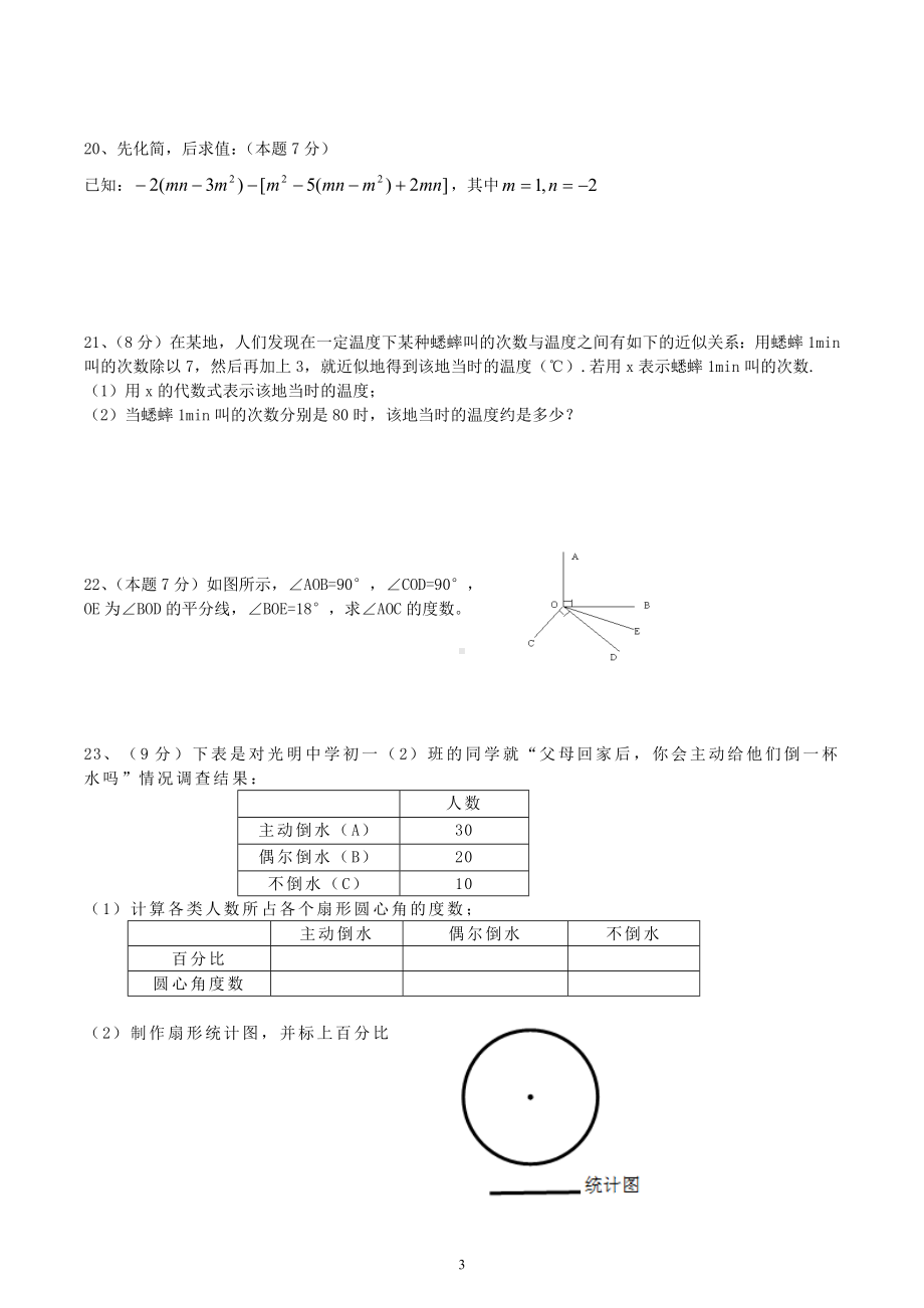 云南省楚雄彝族自治州楚雄市中山中学2022-2023学年七年级上学期期末数学模拟试题.docx_第3页