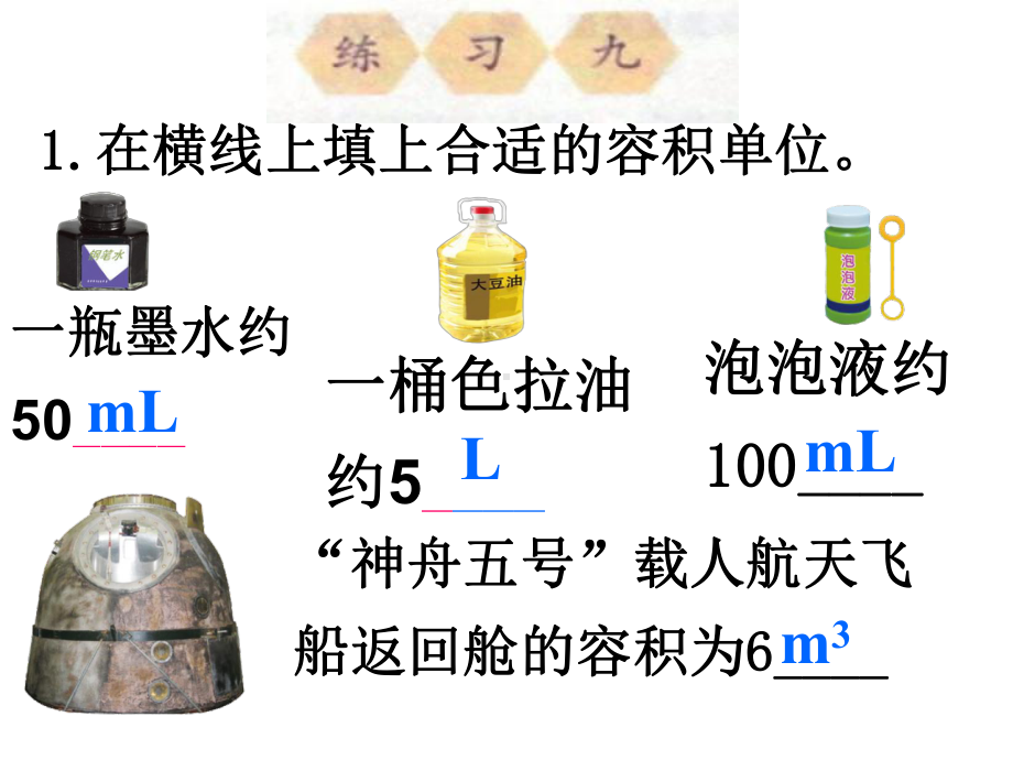 最新人教版五年级数学下册练习九课件.ppt_第1页