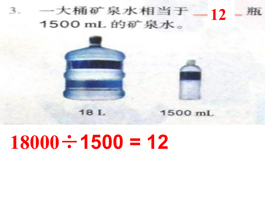 最新人教版五年级数学下册练习九课件.ppt_第3页