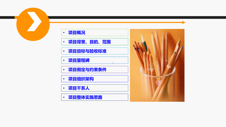 直通率提升项目管理任务书课件.ppt_第2页