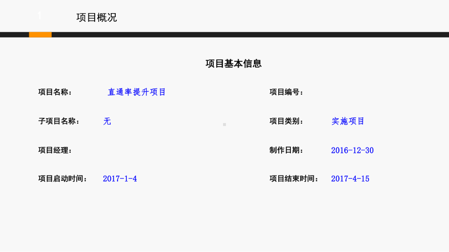 直通率提升项目管理任务书课件.ppt_第3页