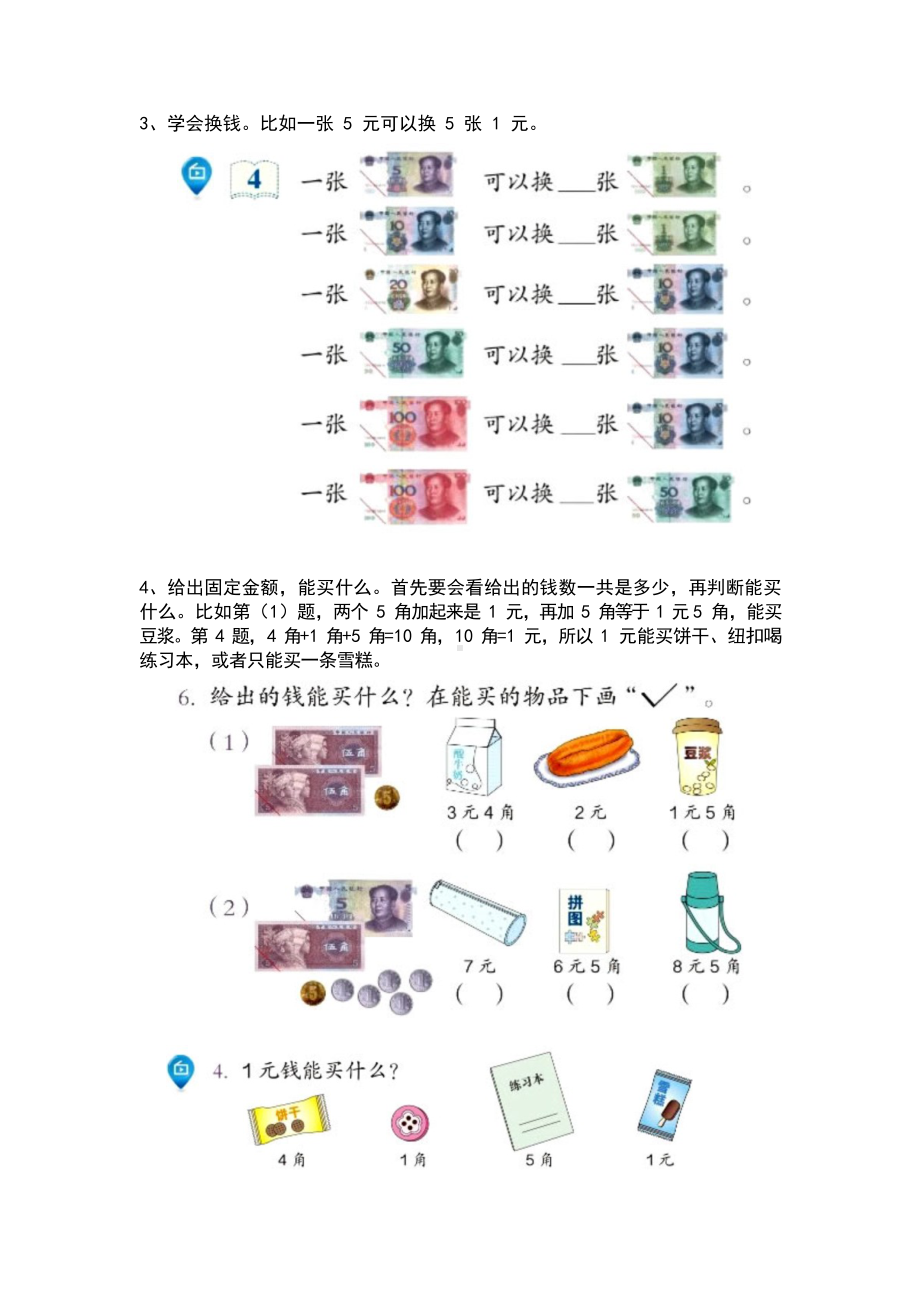 一年级下册数学素材-第五单元知识点梳理 人教版.docx_第2页