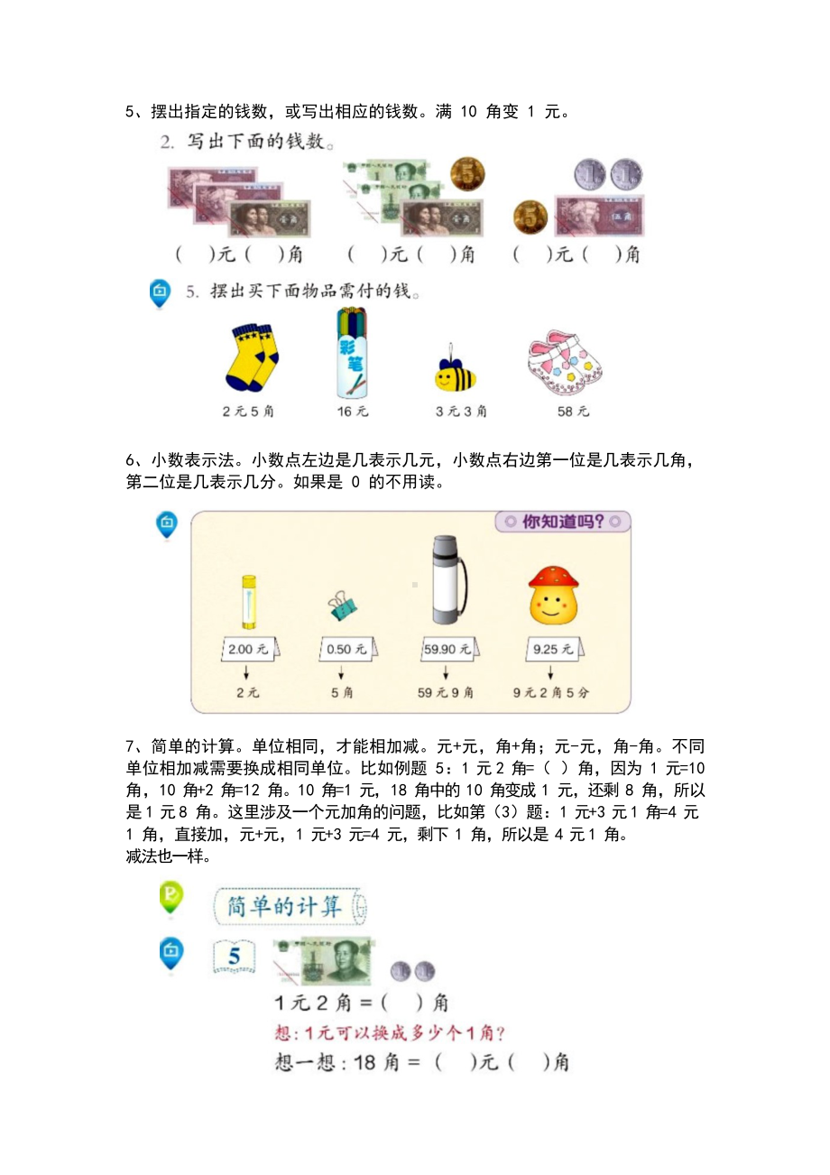 一年级下册数学素材-第五单元知识点梳理 人教版.docx_第3页