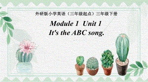 三年级英语下册课件-Module 1 Unit 1 It's the ABC Song（8）-外研版（三起）.pptx