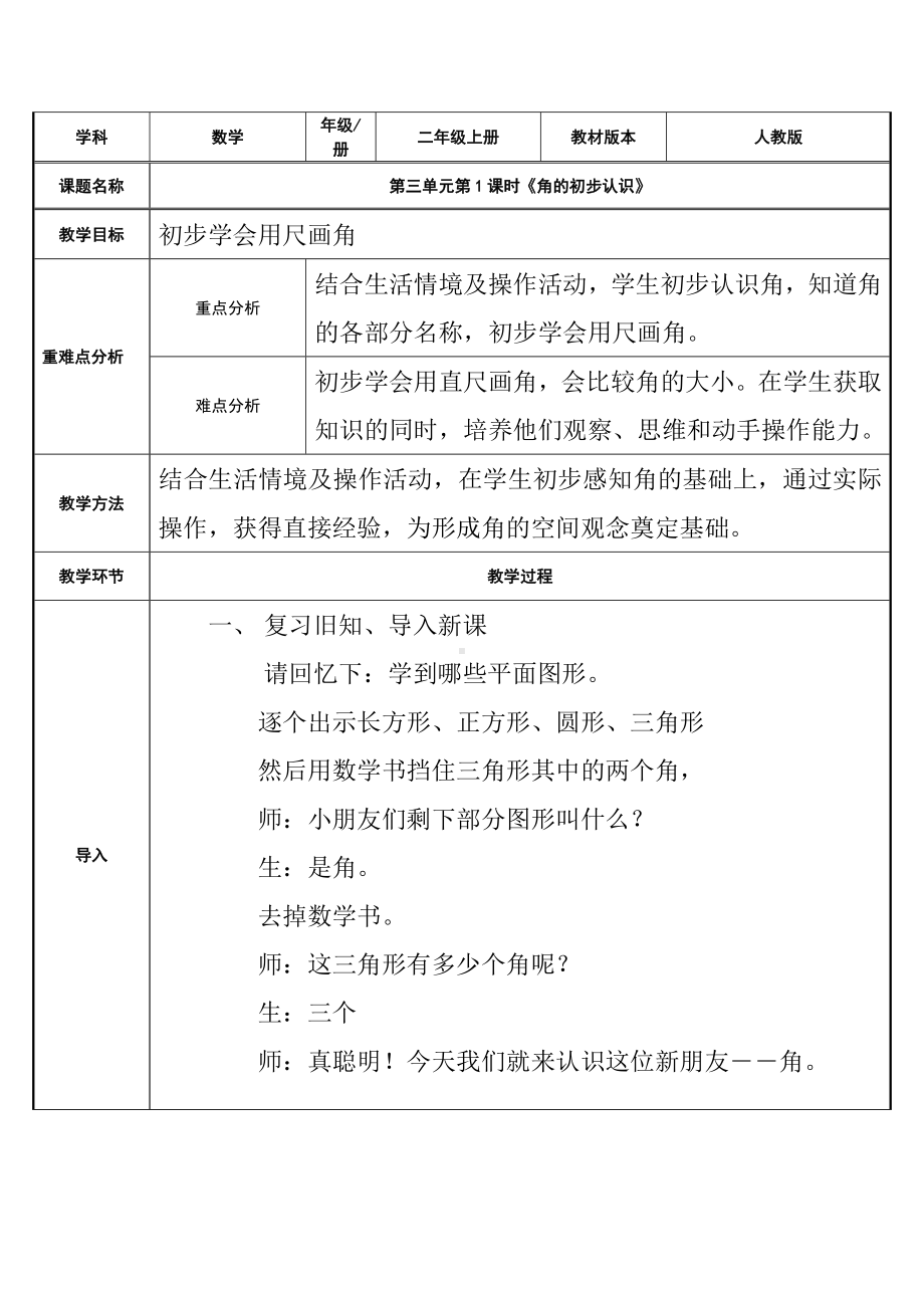 二年级数学上册教案-3.角的初步认识30-人教版.docx_第1页