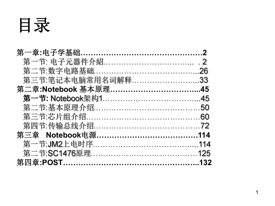 电子学基础-Web应用开发技术课件.ppt_第1页