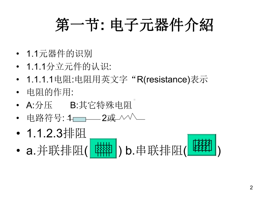 电子学基础-Web应用开发技术课件.ppt_第2页