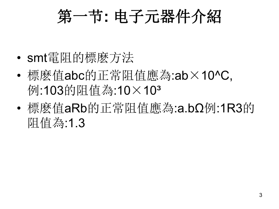 电子学基础-Web应用开发技术课件.ppt_第3页