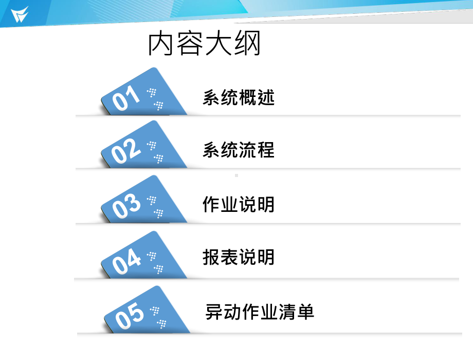 鼎捷ERP-E10-60-新增功能说明-主数据变更课件.pptx_第2页