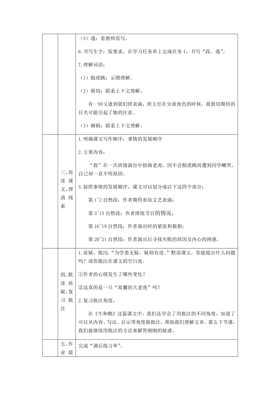 四年级上册语文教案 - 19、一只窝囊的大老虎（第一课时） 部编版.docx_第3页