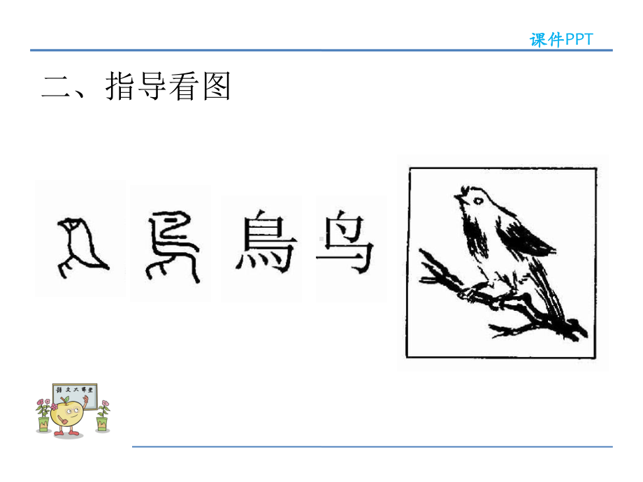 识字鸟鸡鸭鹅鸦课件.ppt_第2页