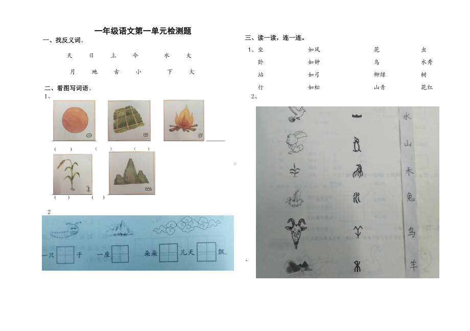 一年级上册语文 第一单元检测题 部编版 （无答案）.doc_第1页