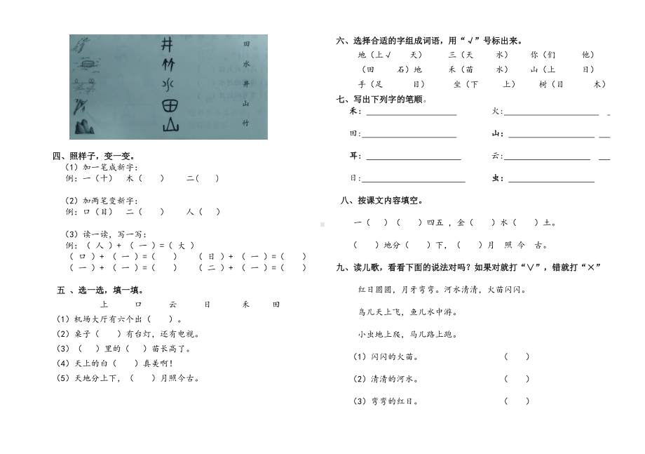 一年级上册语文 第一单元检测题 部编版 （无答案）.doc_第2页