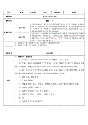 二年级数学上册教案-8.数学广角-搭配（一）55-人教版.docx