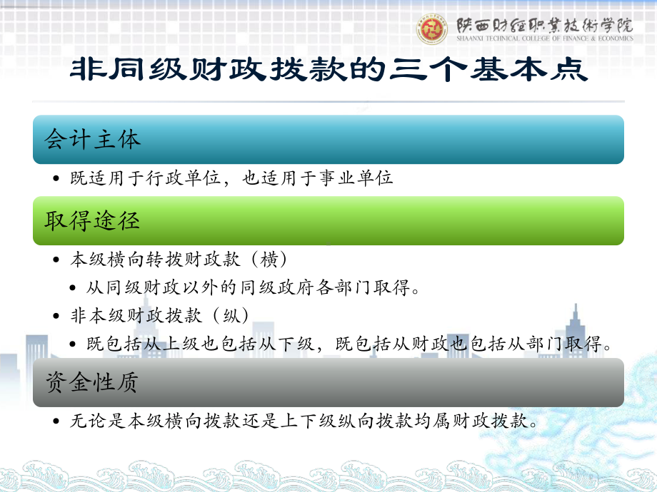 《政府会计实务第五版》课件2.非同级财政拨款的核算.pptx_第2页