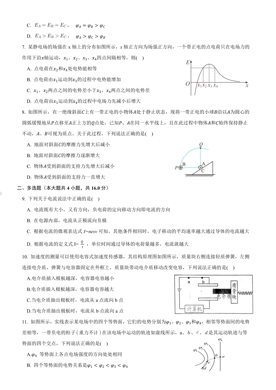 重庆市第七 2022-2023学年高二上学期 期中检测物理试题.pdf_第2页