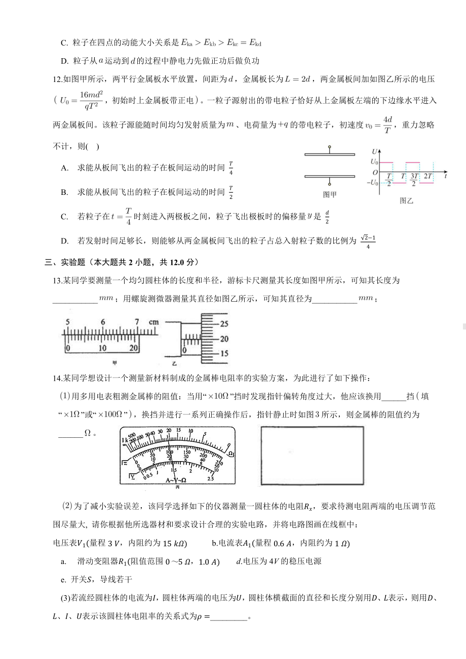 重庆市第七 2022-2023学年高二上学期 期中检测物理试题.pdf_第3页