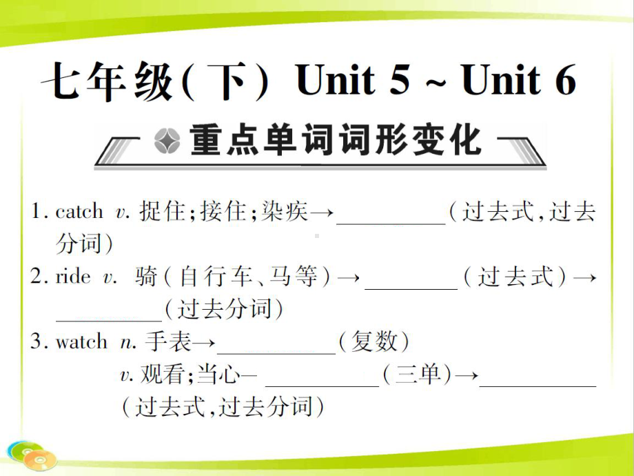 新中考英语总复习七下Unit5课件.ppt（纯ppt,不包含音视频素材）_第1页