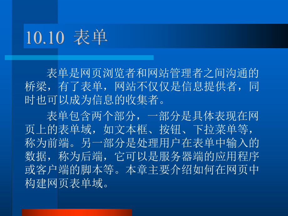 网络技术基础Internet和网页设计第10-10章Frontpage课件.ppt_第2页